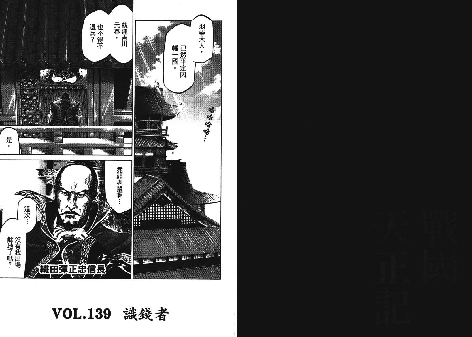 战国天正记 第14卷 第99页