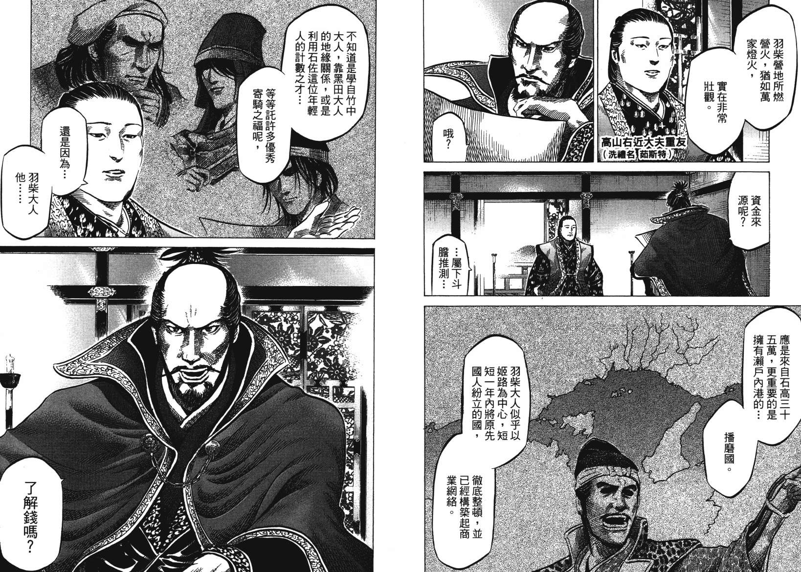 战国天正记 第14卷 第100页