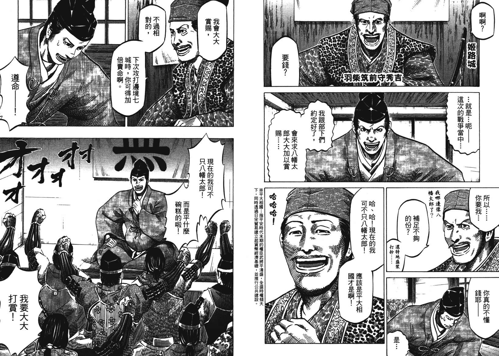 战国天正记 第14卷 第101页