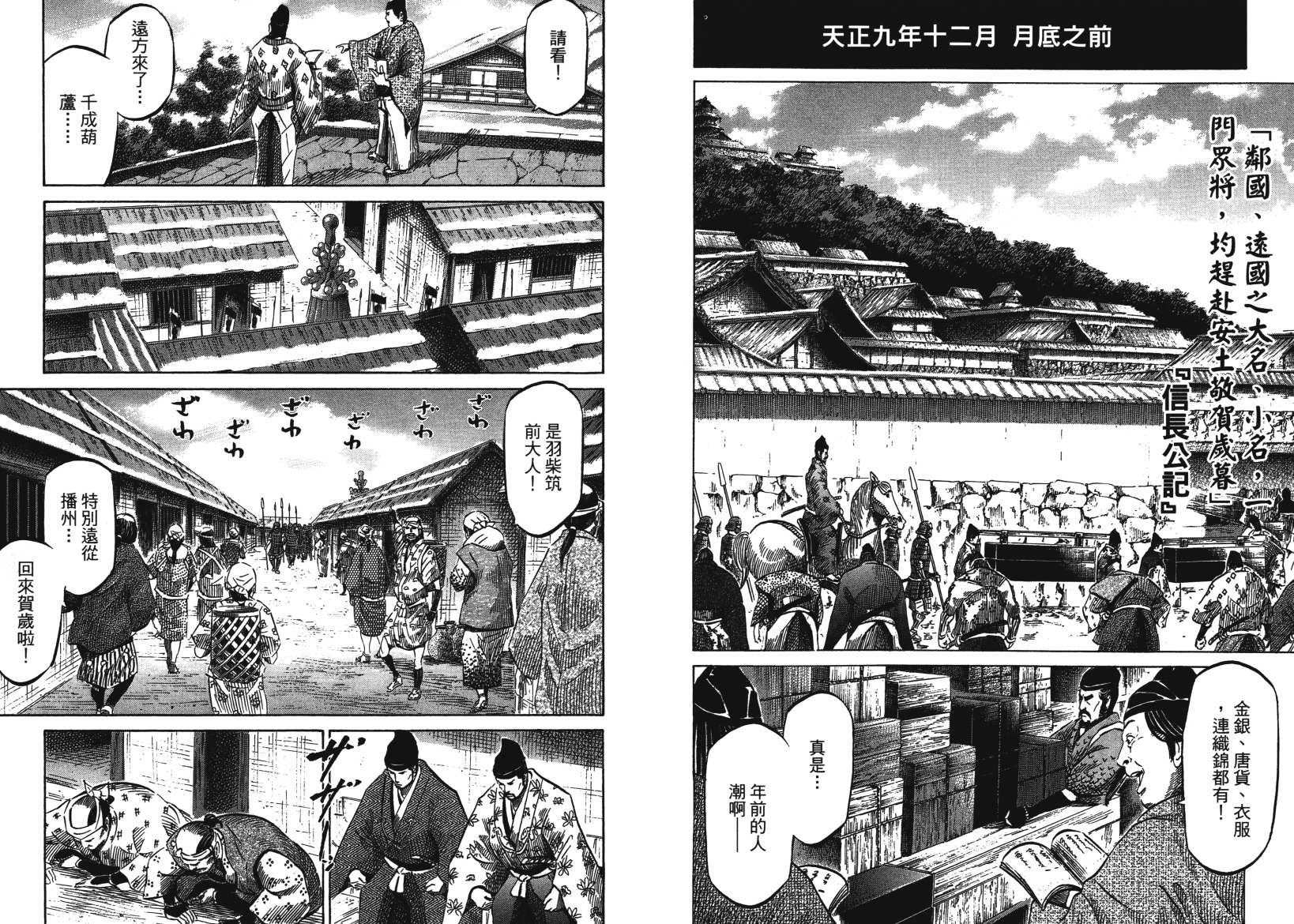 战国天正记 第14卷 第102页