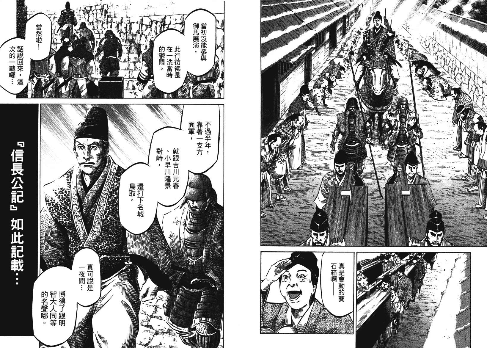 战国天正记 第14卷 第103页