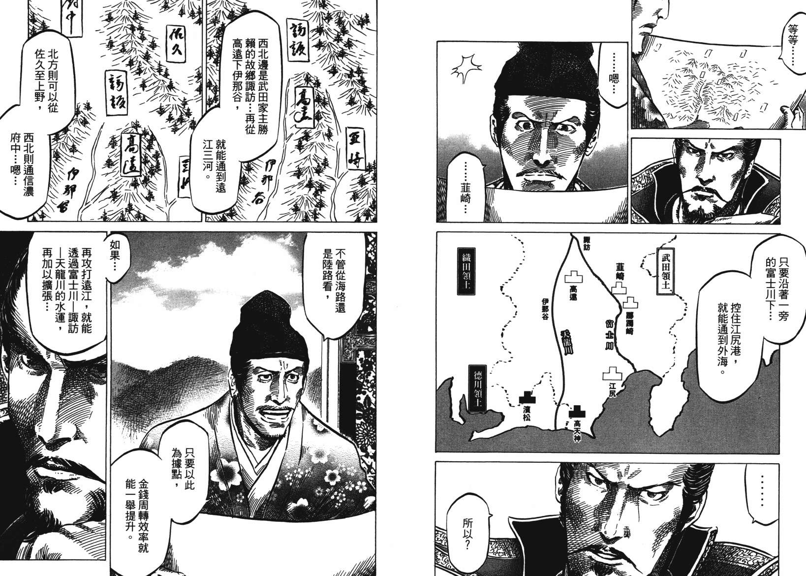 战国天正记 第14卷 第105页