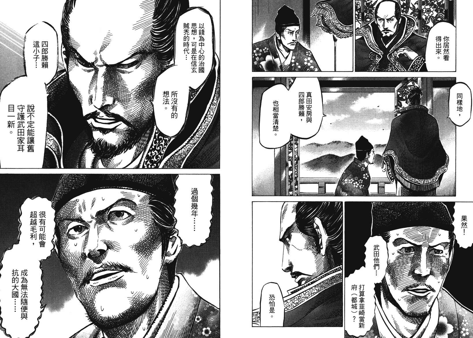 战国天正记 第14卷 第106页