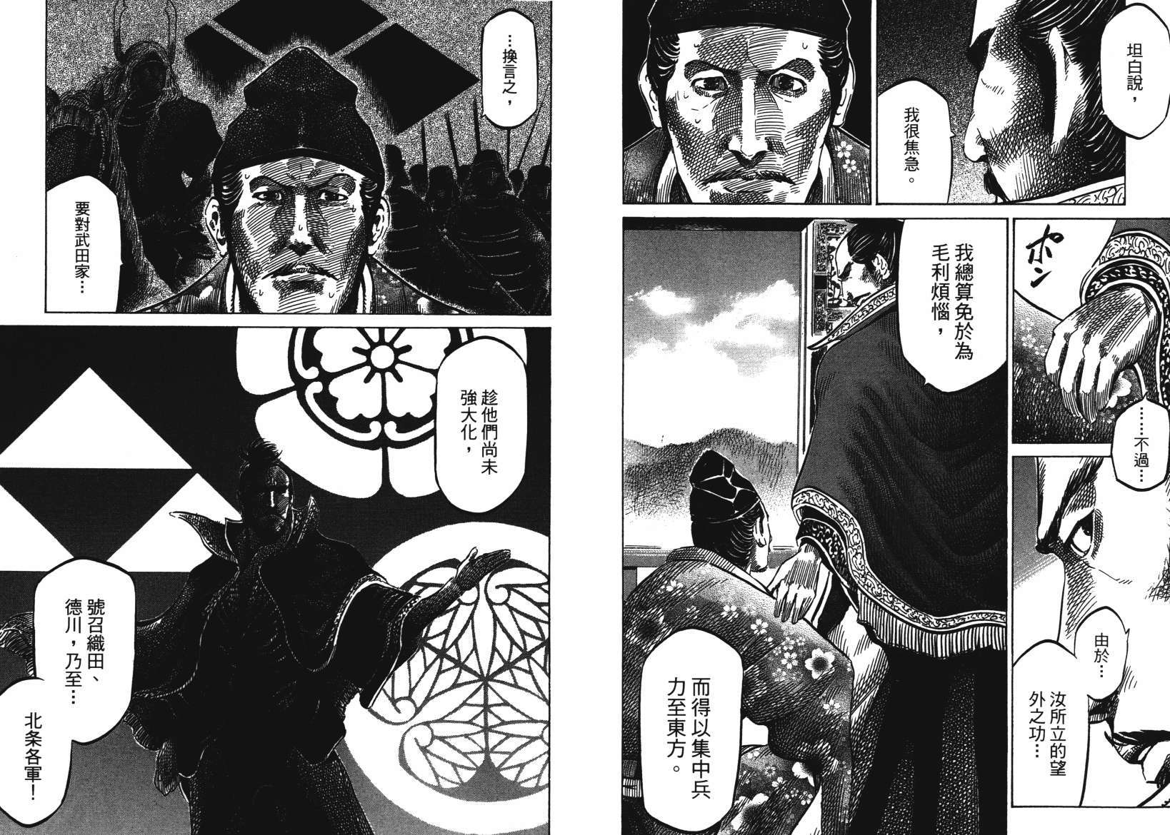 战国天正记 第14卷 第107页