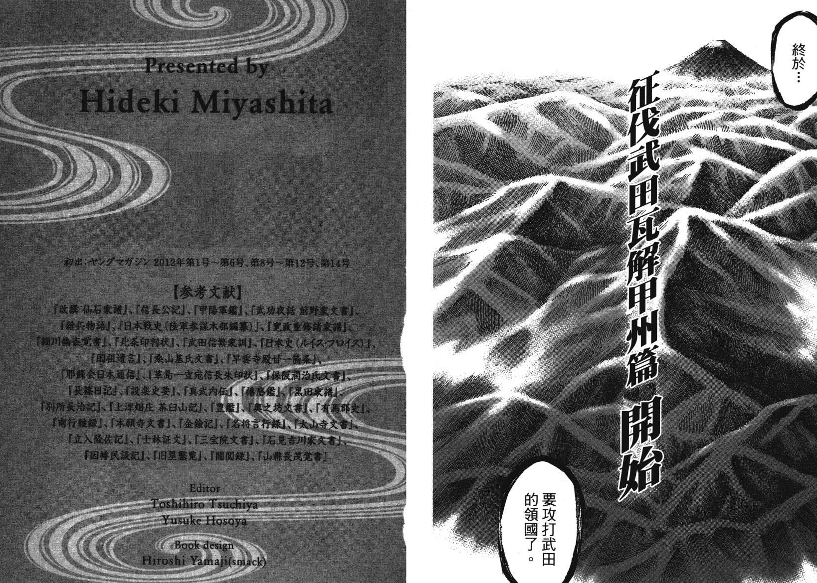 战国天正记 第14卷 第109页