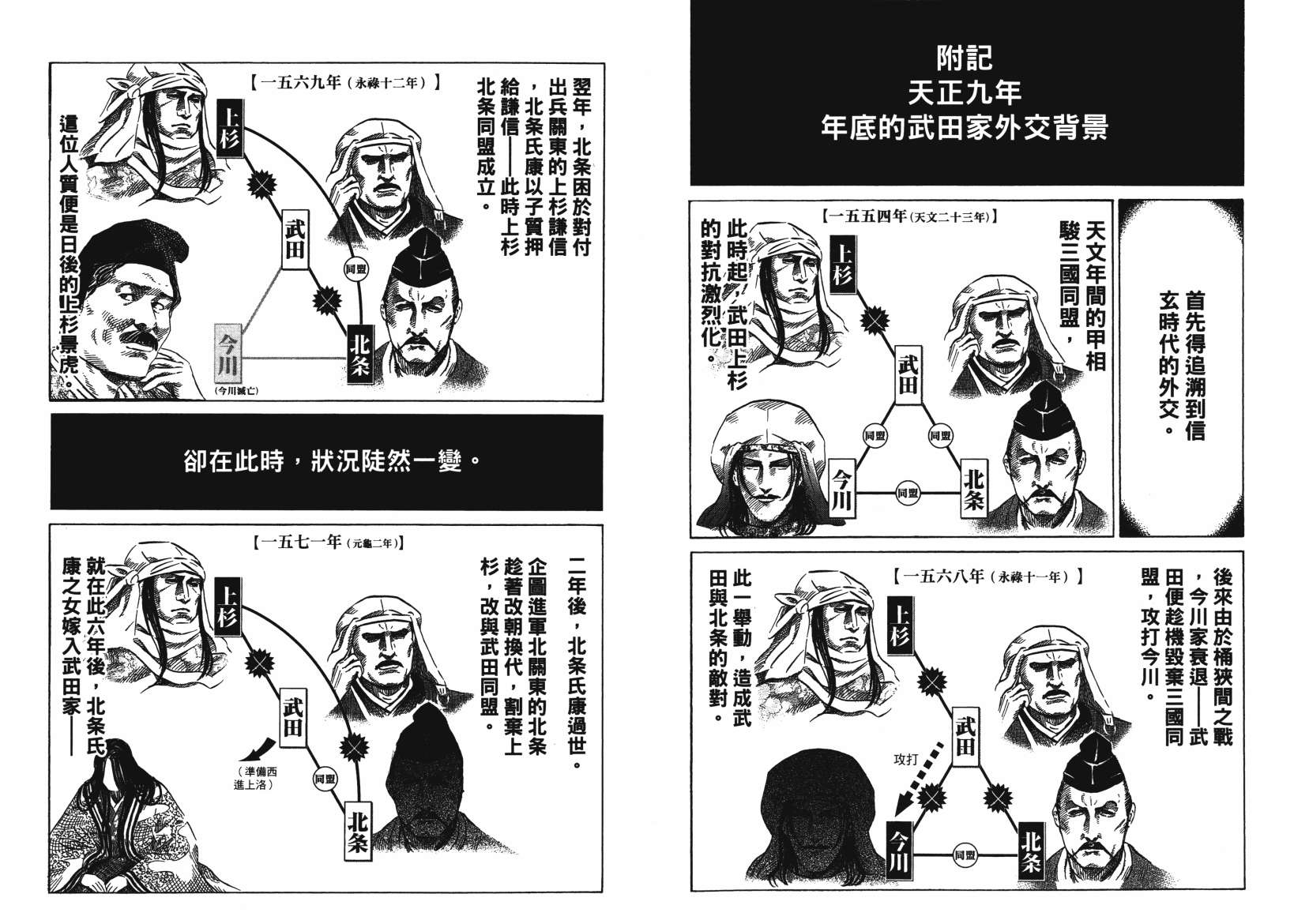 战国天正记 第14卷 第110页