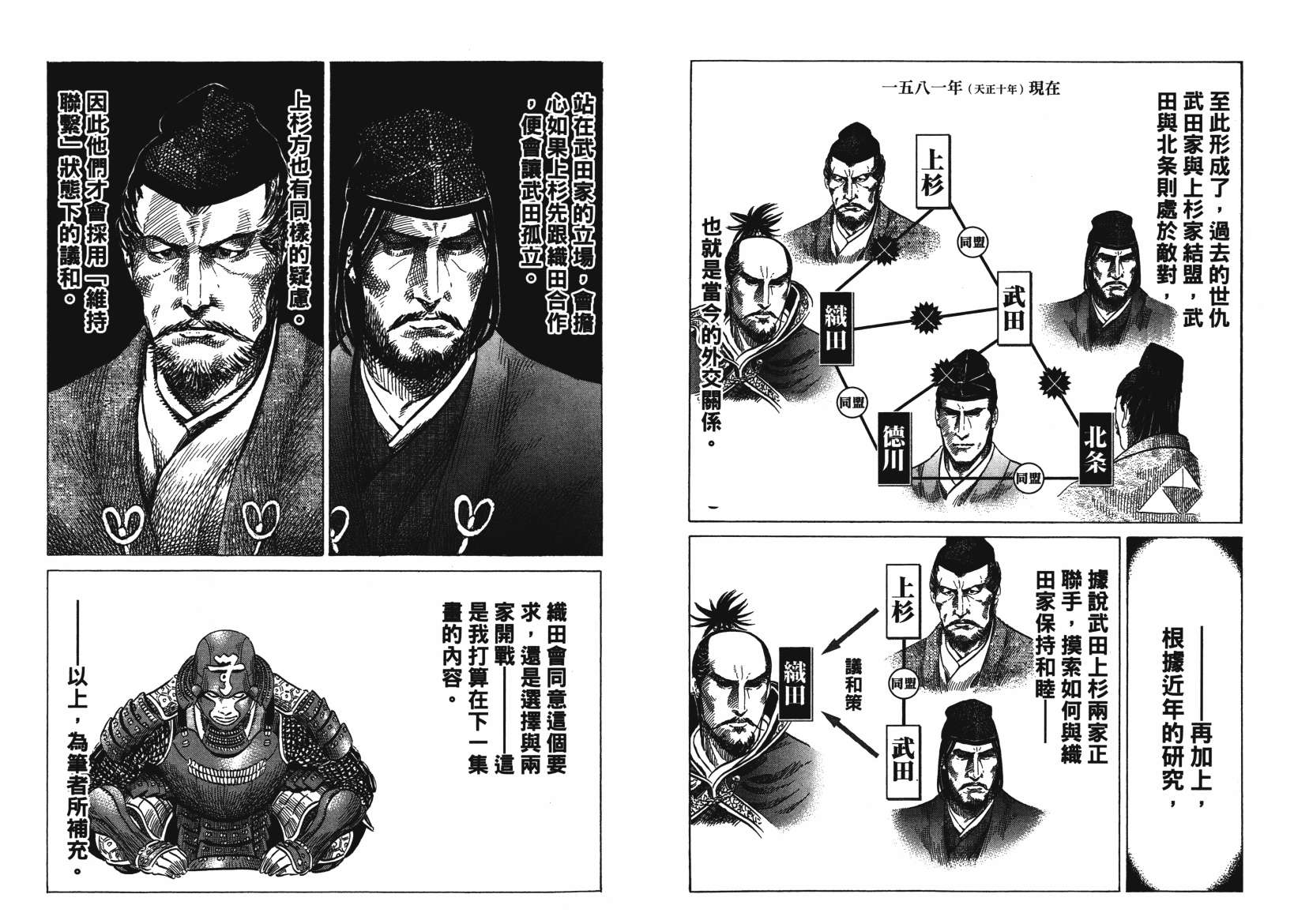 战国天正记 第14卷 第112页