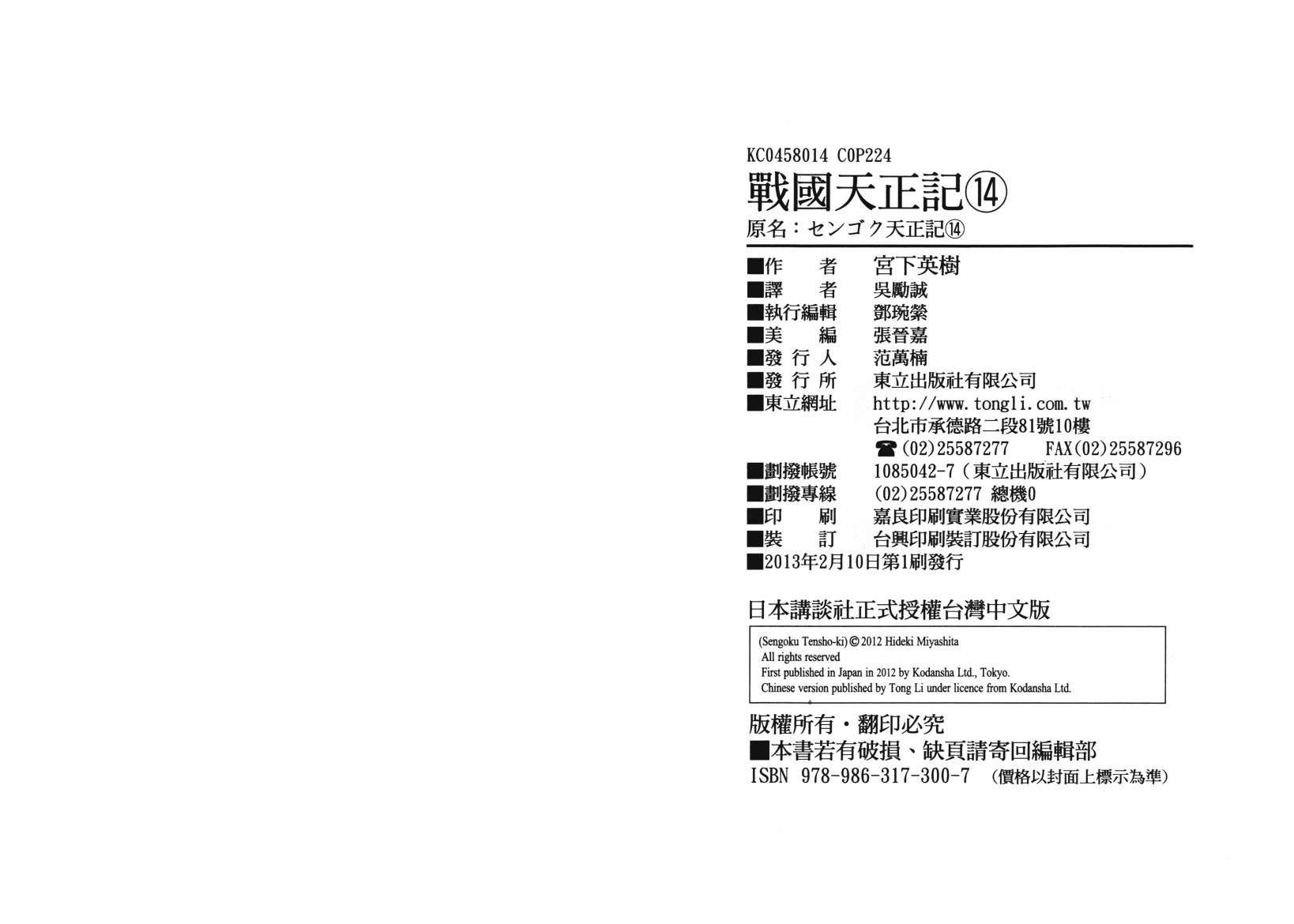 战国天正记第14卷图