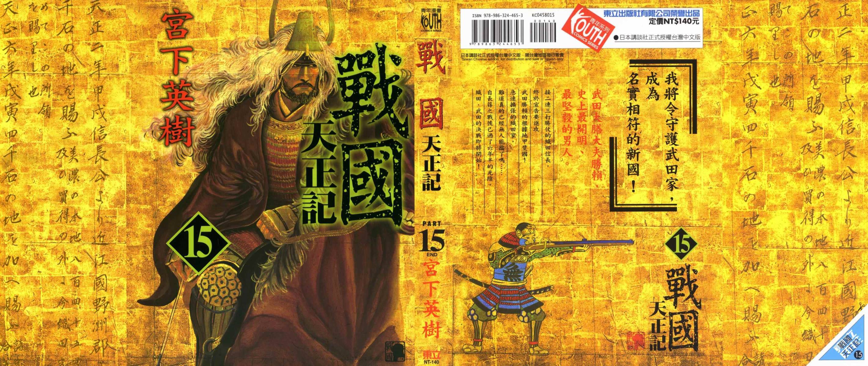 战国天正记第15卷图