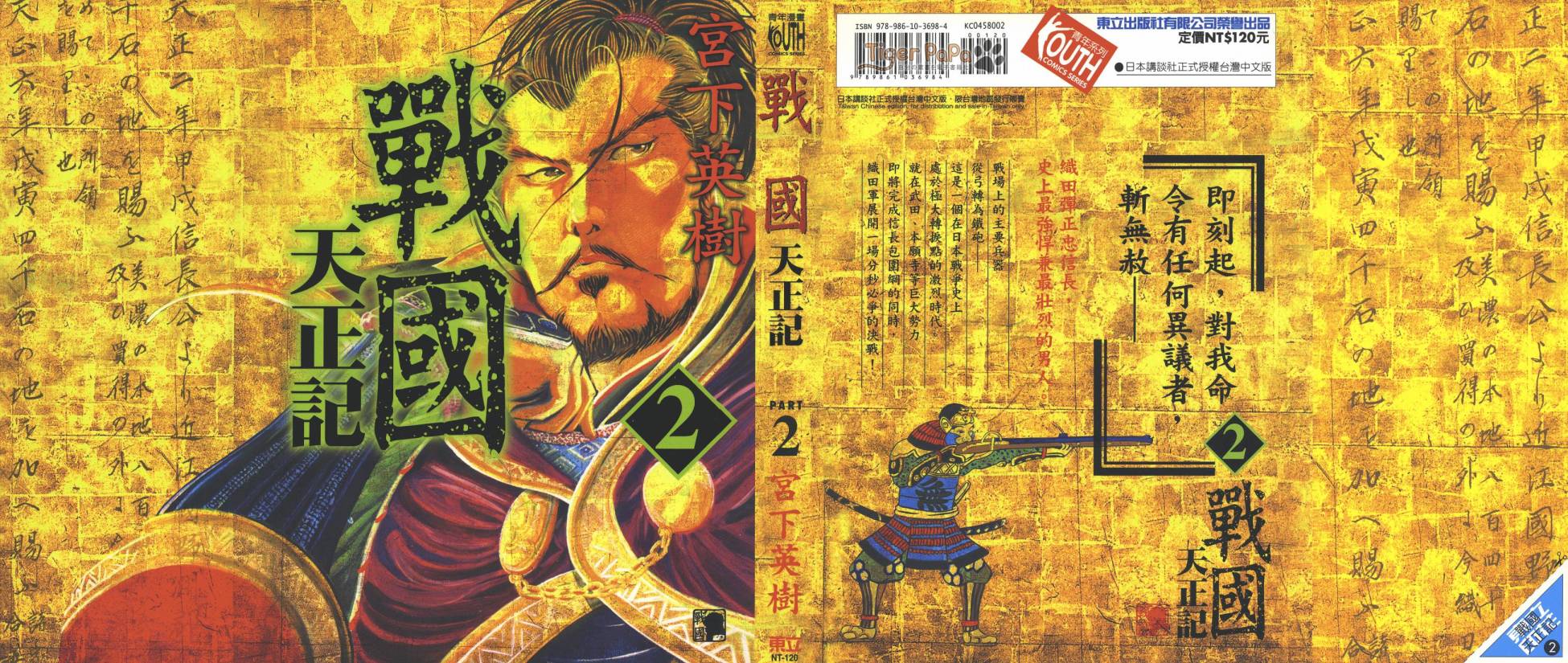 战国天正记第2卷图