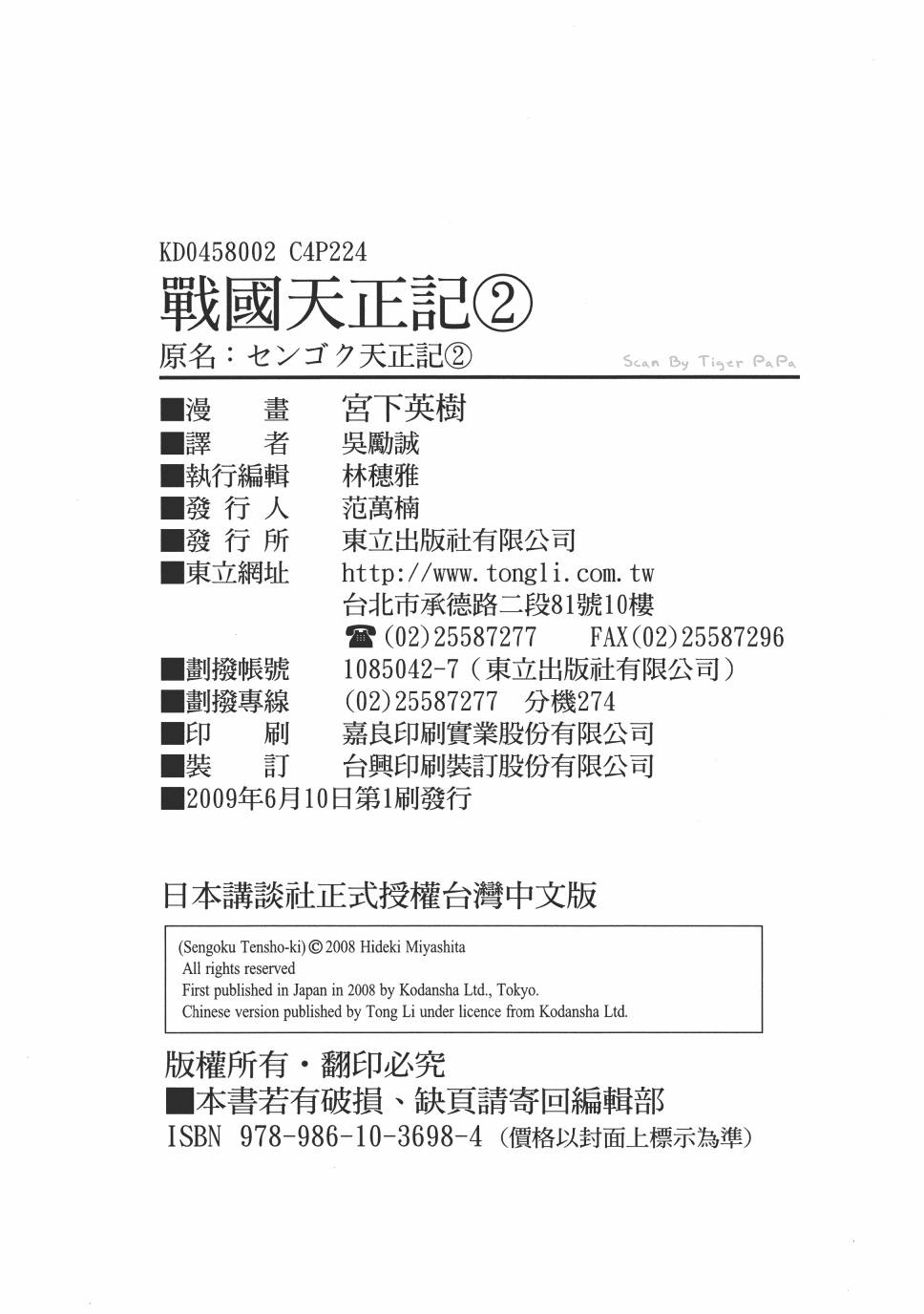 战国天正记第2卷图