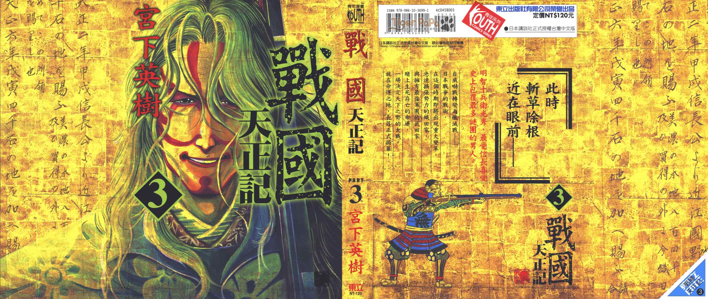 战国天正记第3卷图
