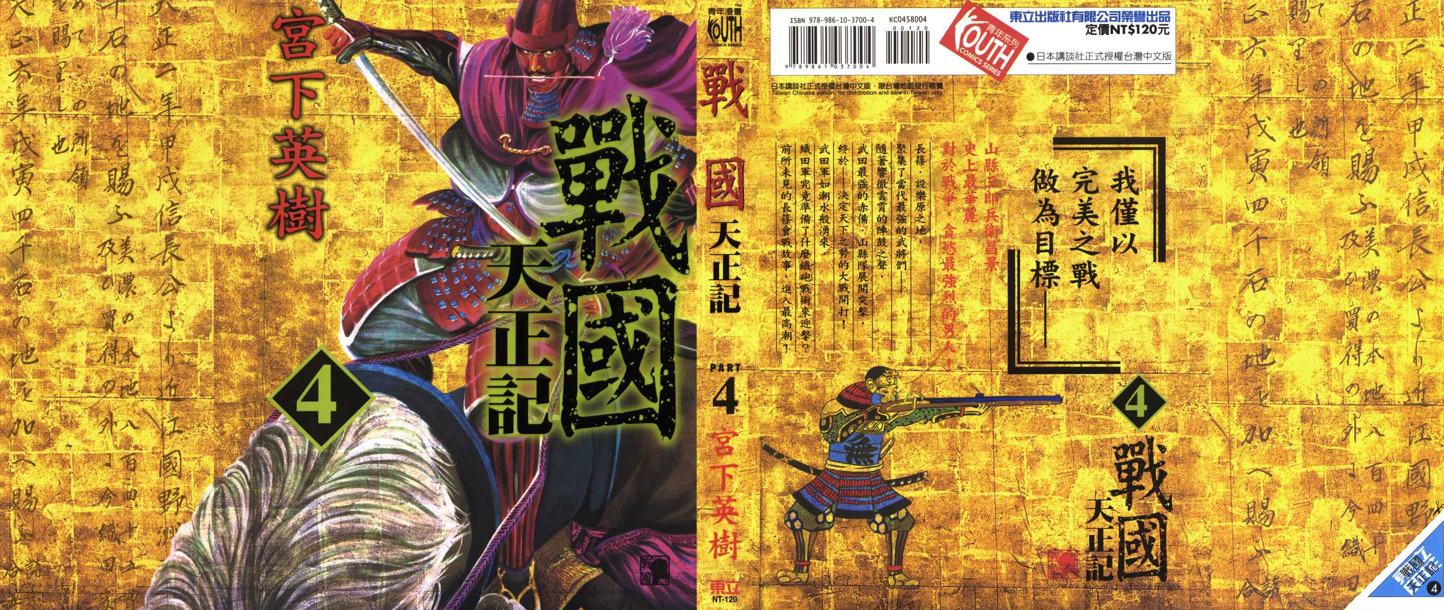 战国天正记第4卷图