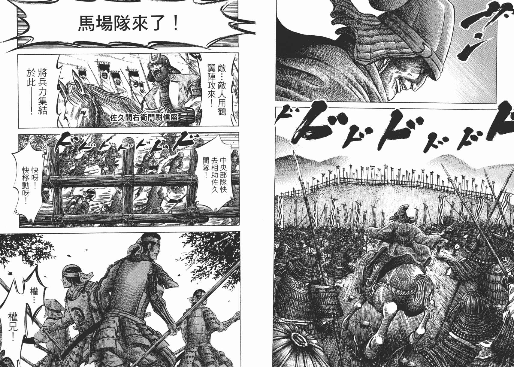 战国天正记第4卷图