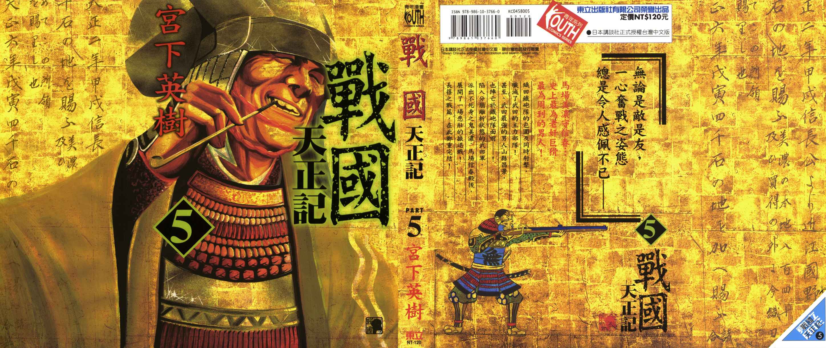 战国天正记第5卷图