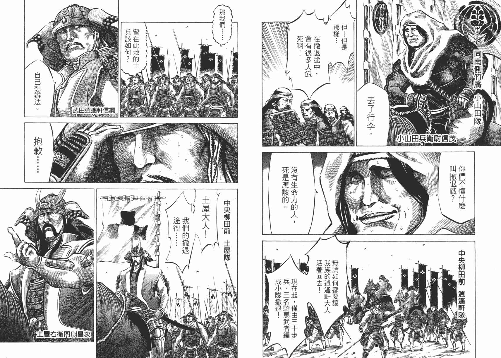 战国天正记第5卷图