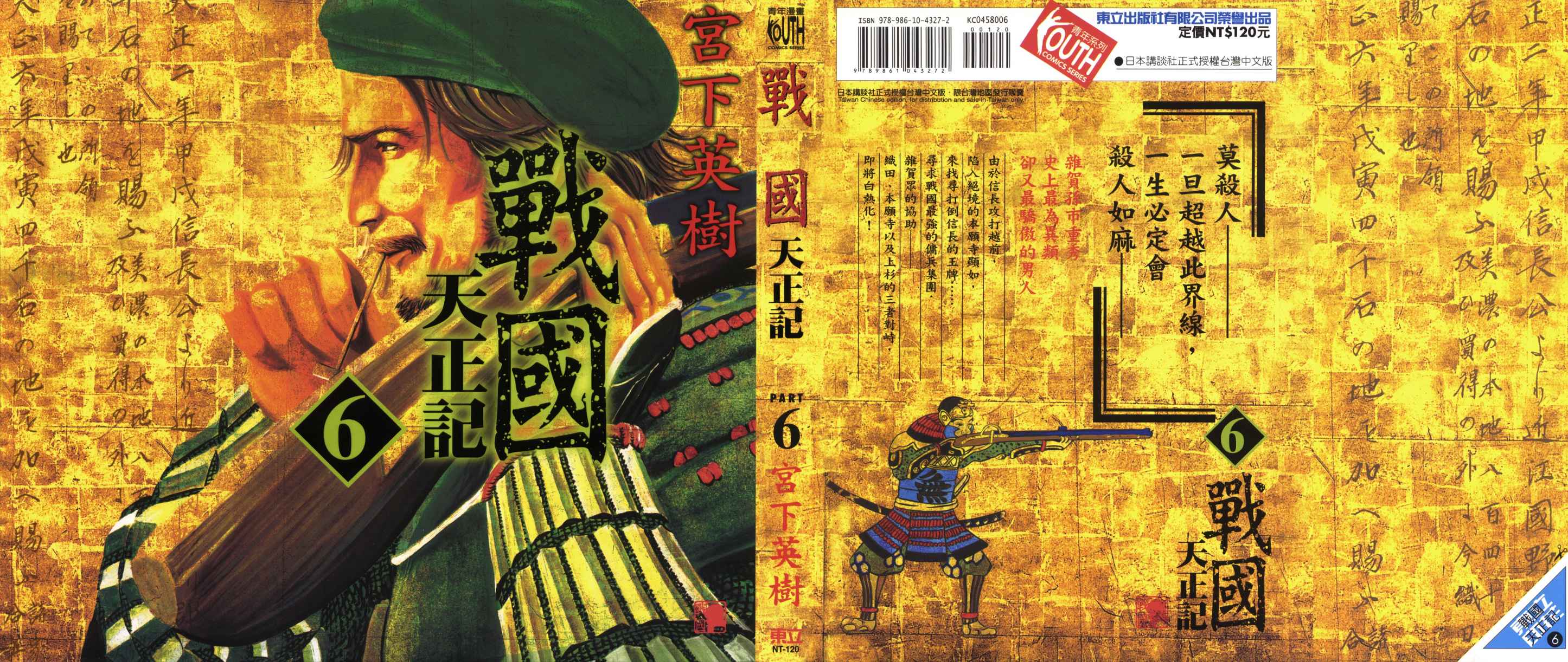 战国天正记第6卷图