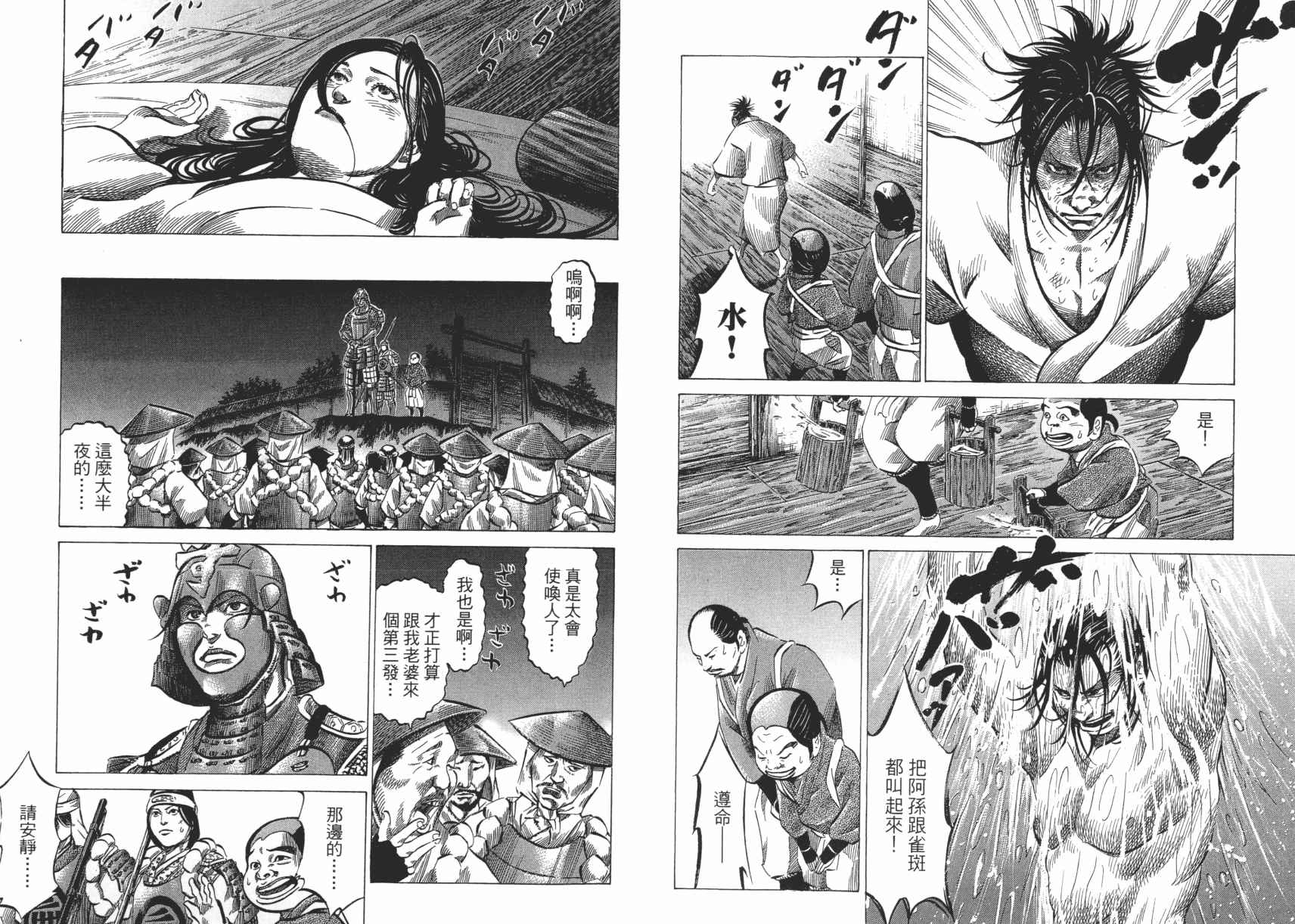 战国天正记第6卷图