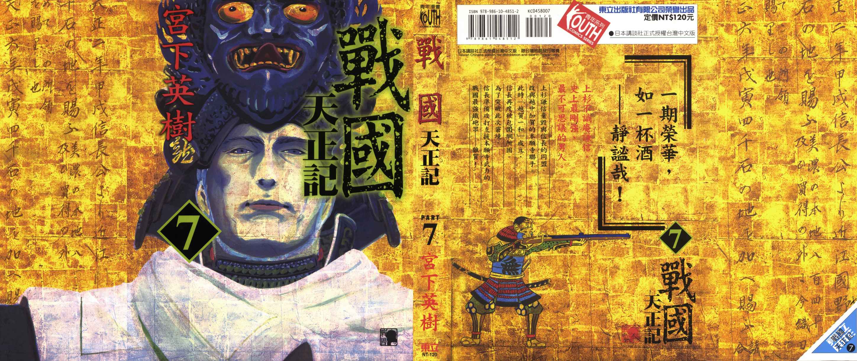 战国天正记第7卷图