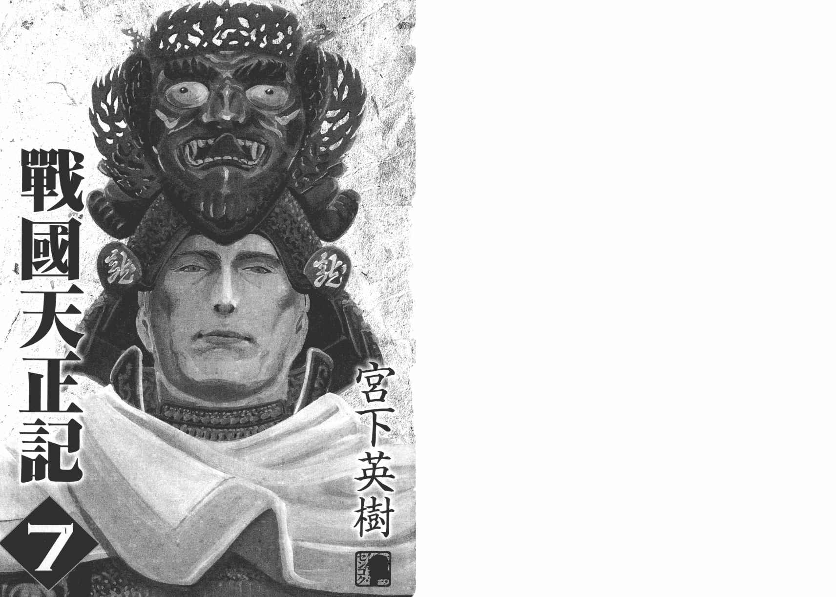 战国天正记第7卷图