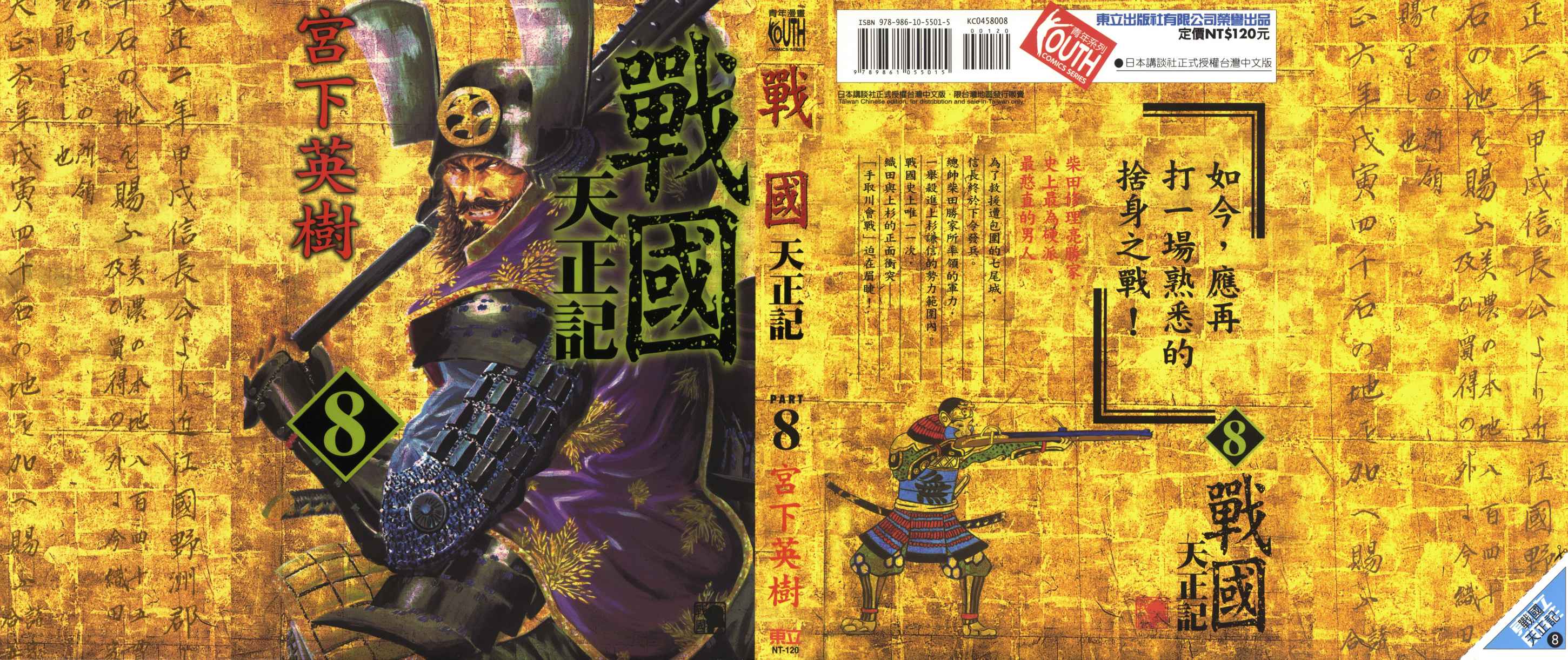 战国天正记第8卷图