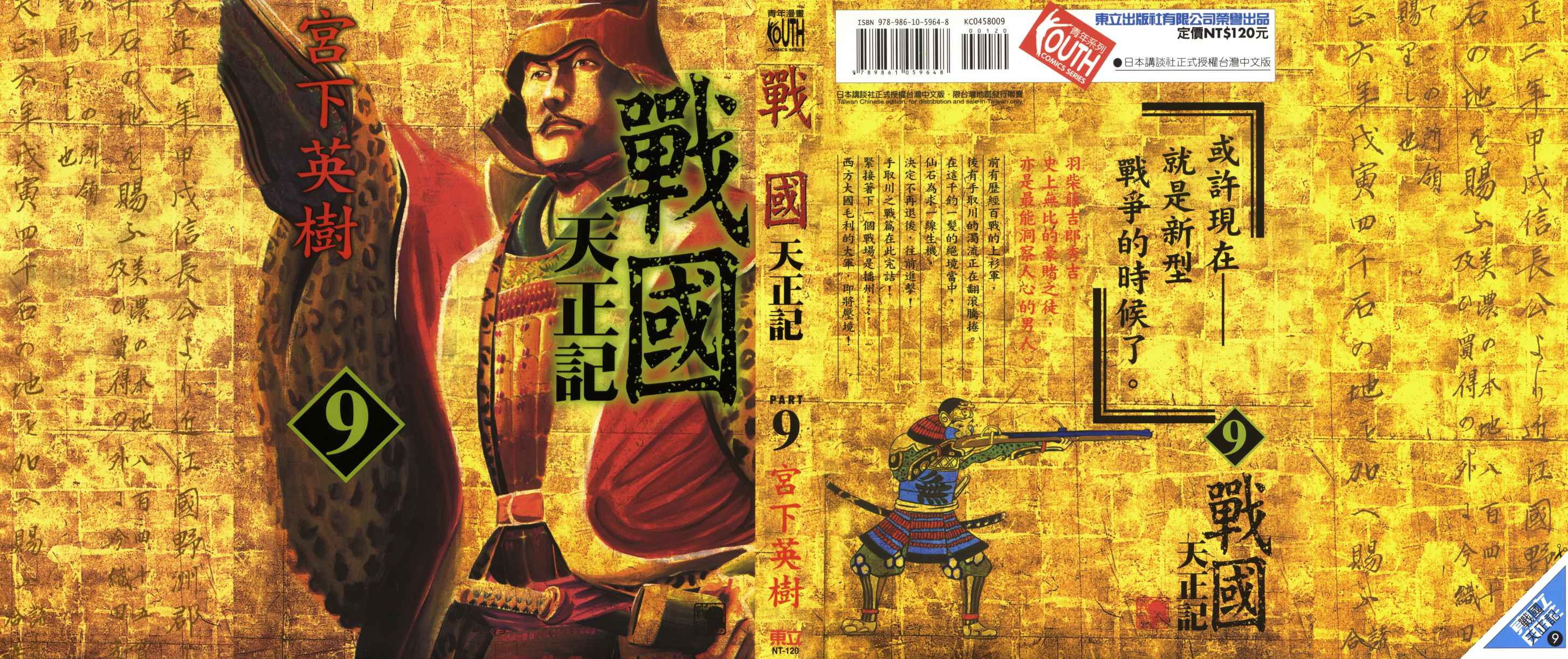 战国天正记第9卷图