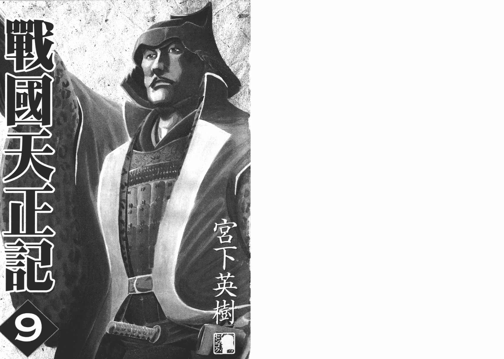 战国天正记第9卷图