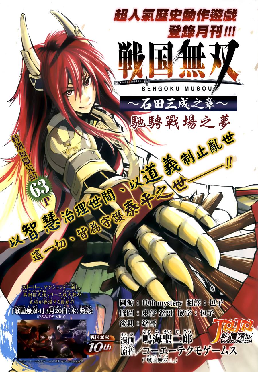 战国无双第1话图