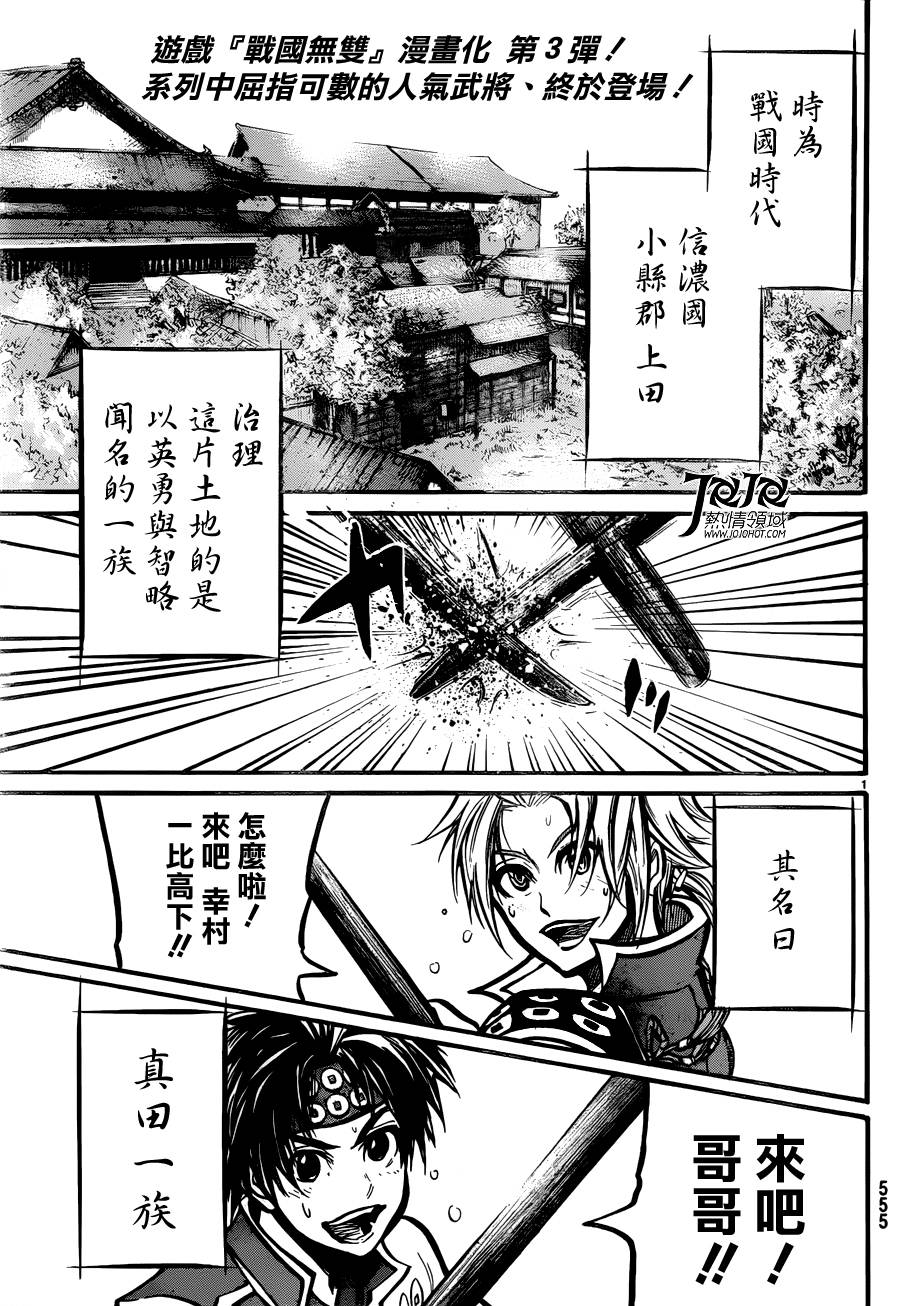 战国无双第3话图