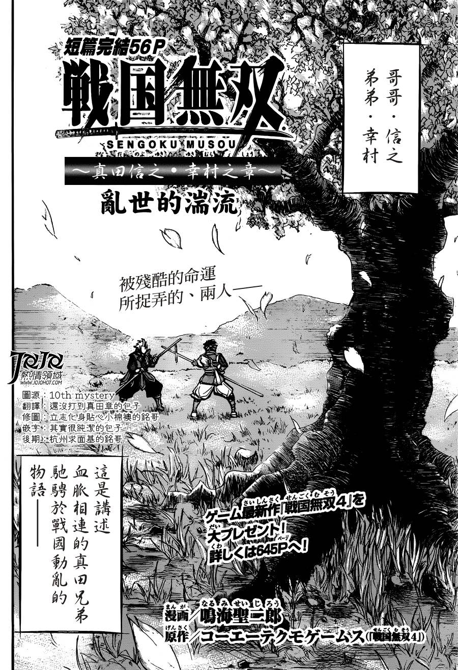 战国无双第3话图