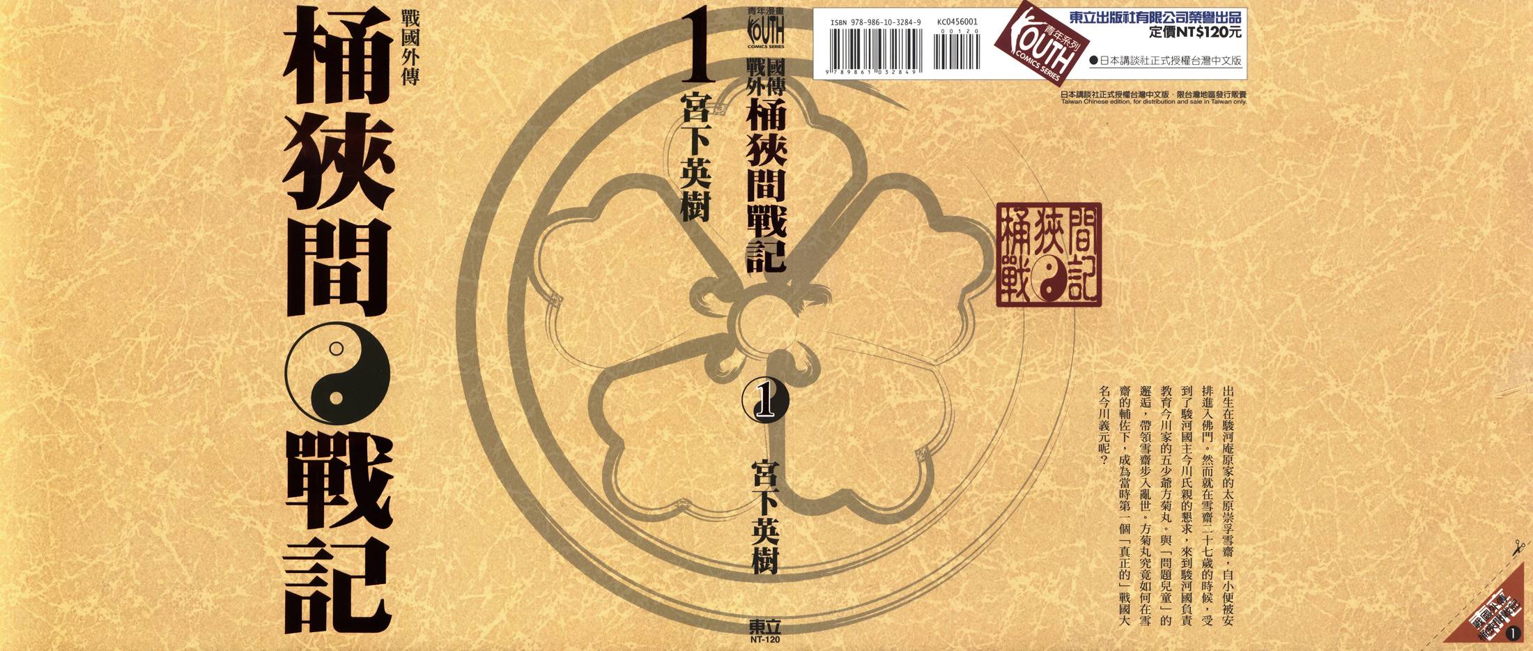 战国外传-桶狭间战记第1卷图