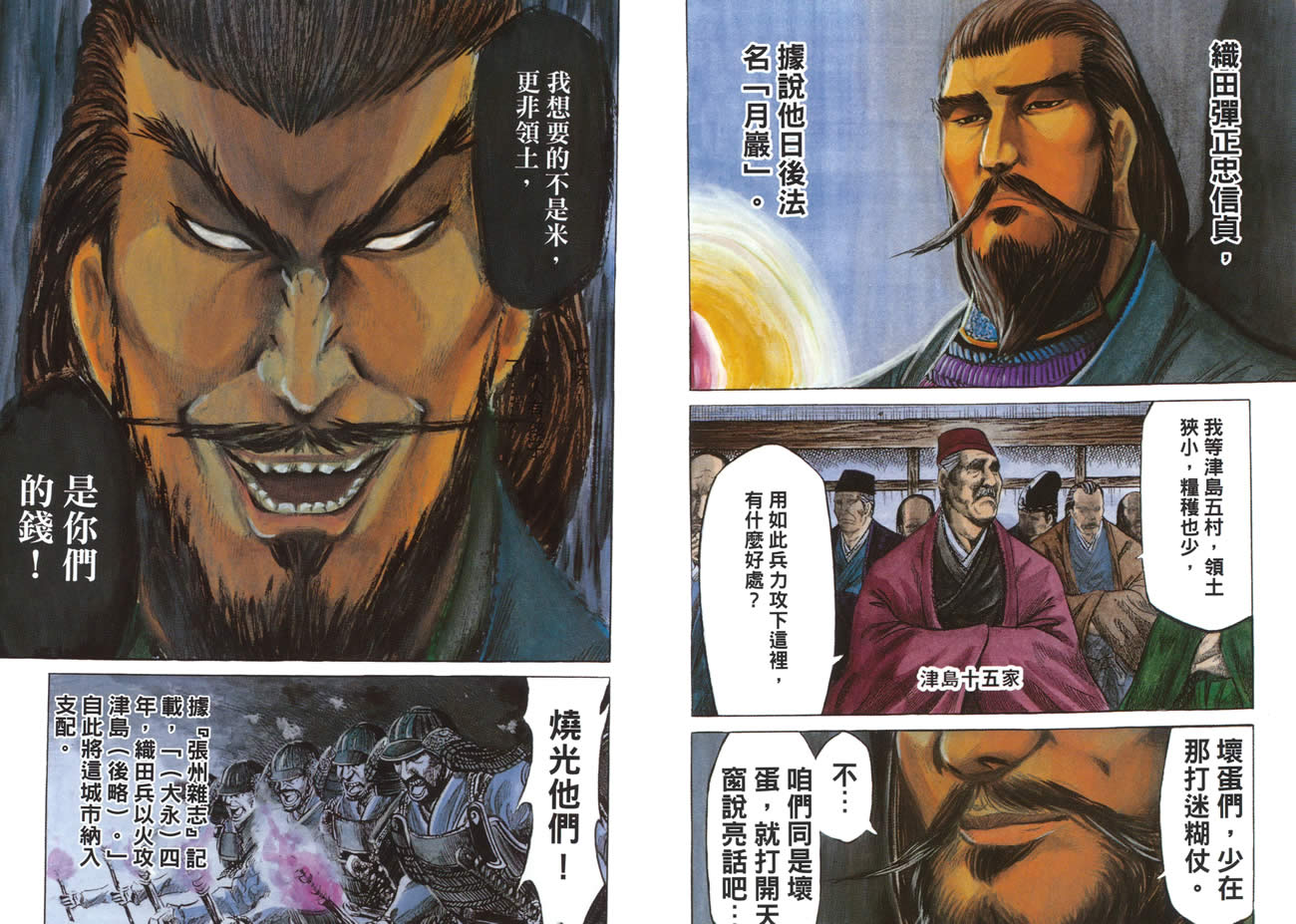 战国外传-桶狭间战记第2卷图