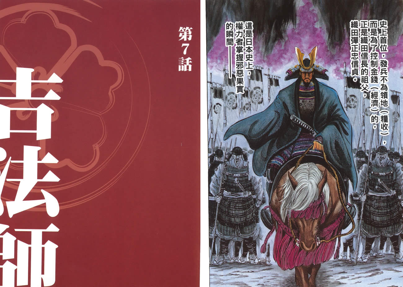 战国外传-桶狭间战记第2卷图