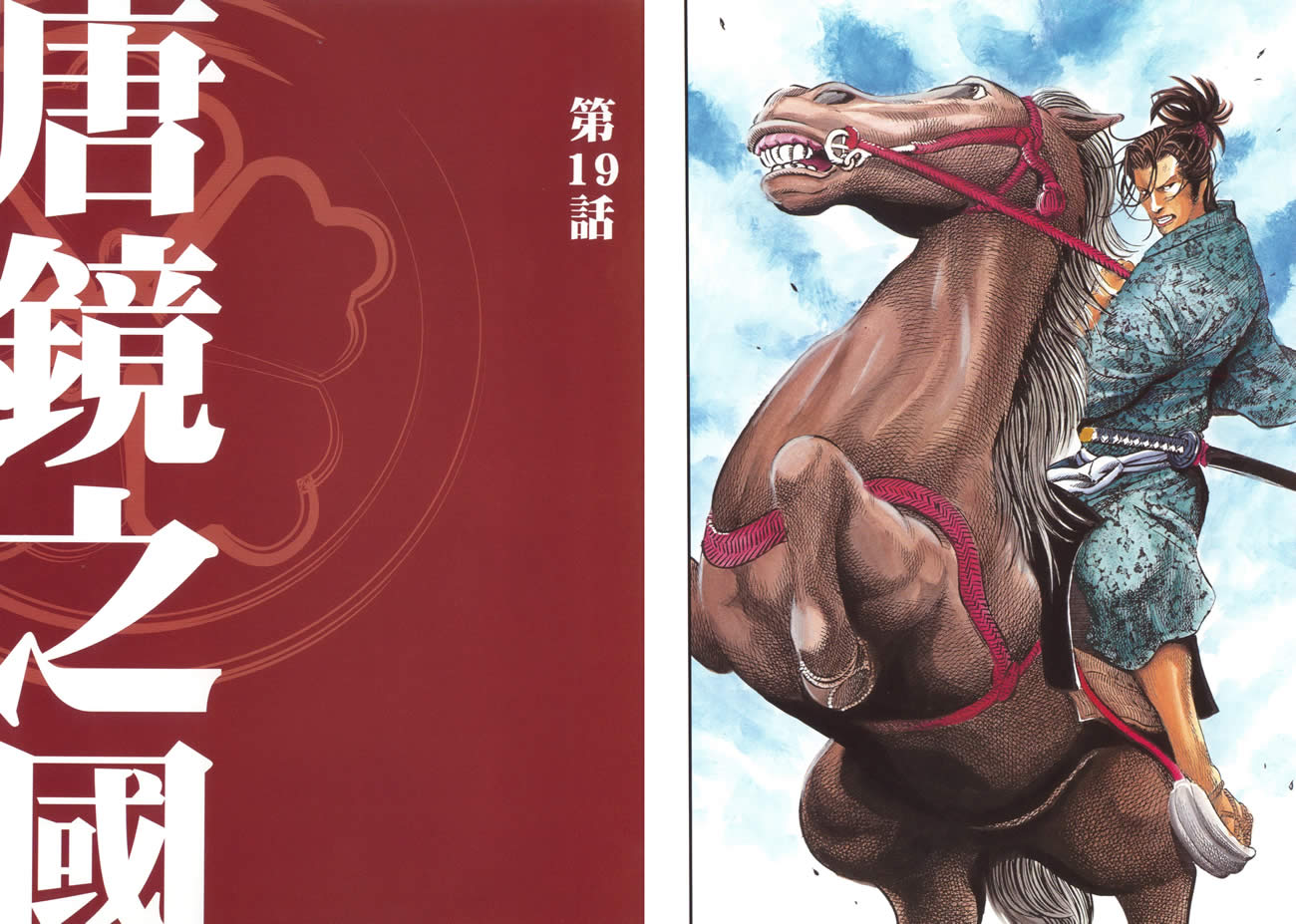 战国外传-桶狭间战记第4卷图