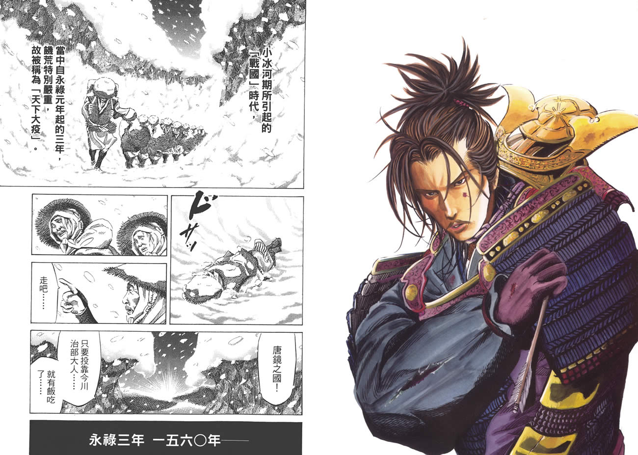 战国外传-桶狭间战记第4卷图