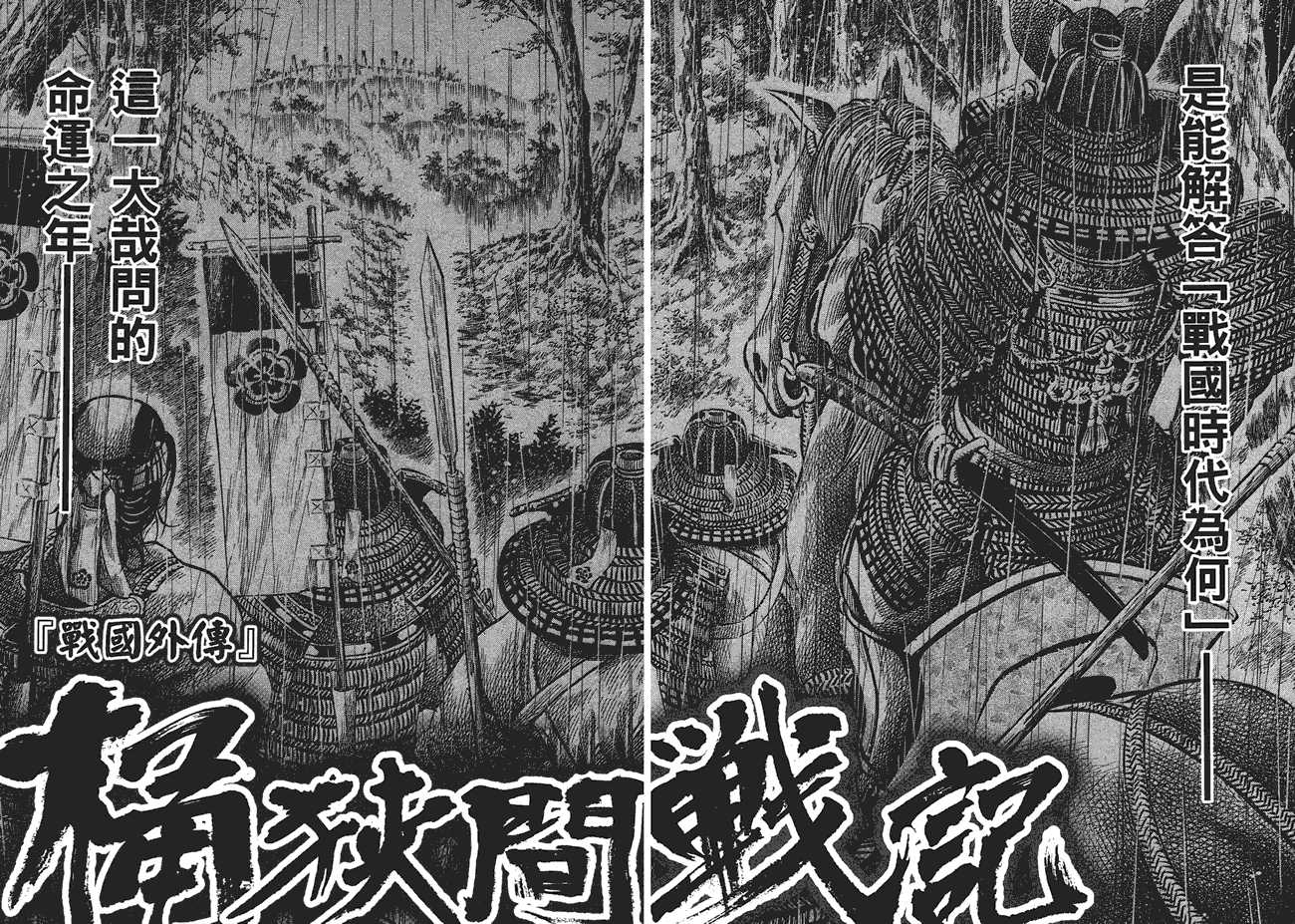 战国外传-桶狭间战记第4卷图