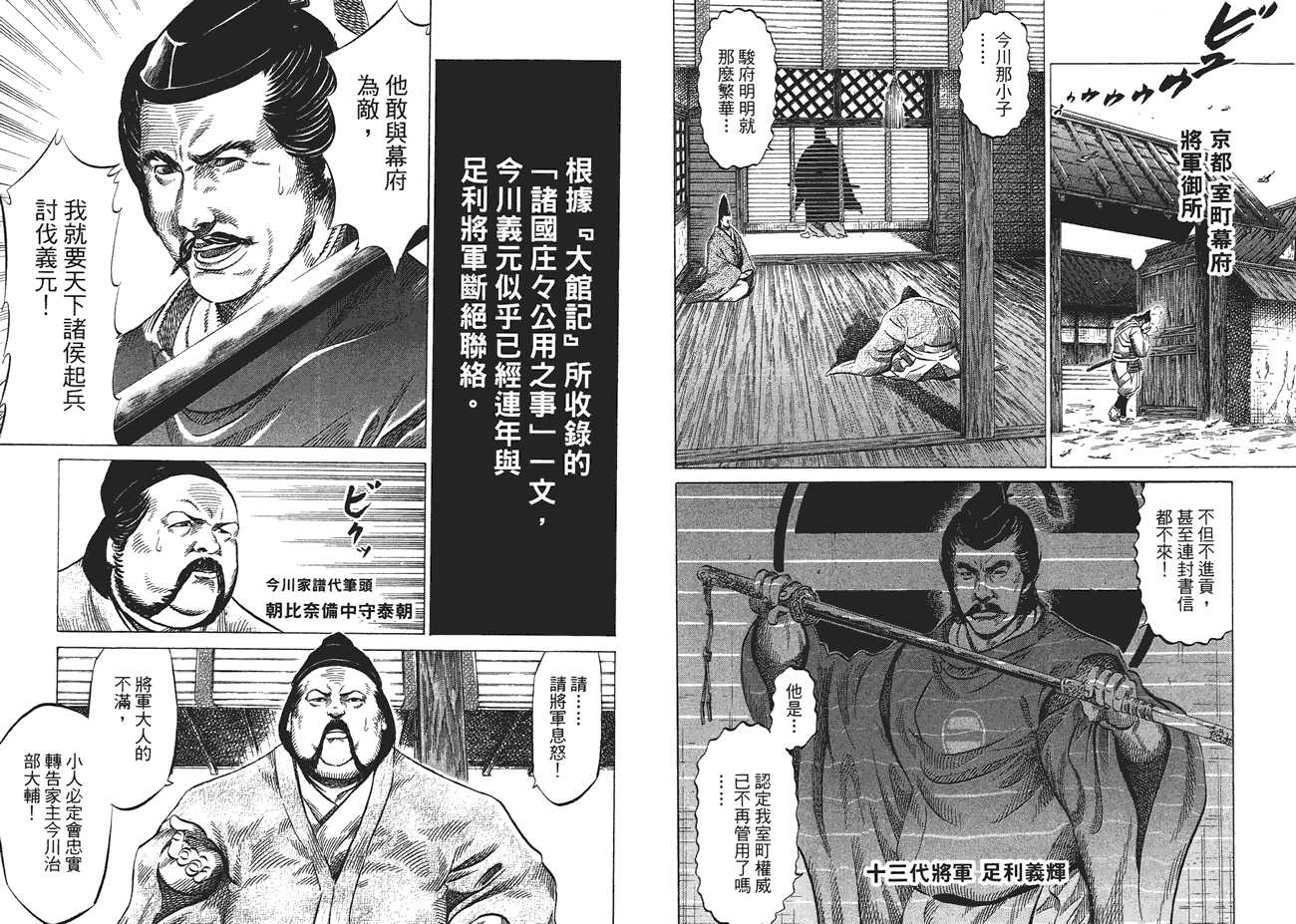 战国外传-桶狭间战记第4卷图