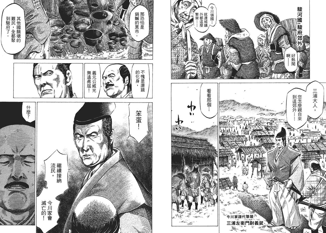 战国外传-桶狭间战记第4卷图