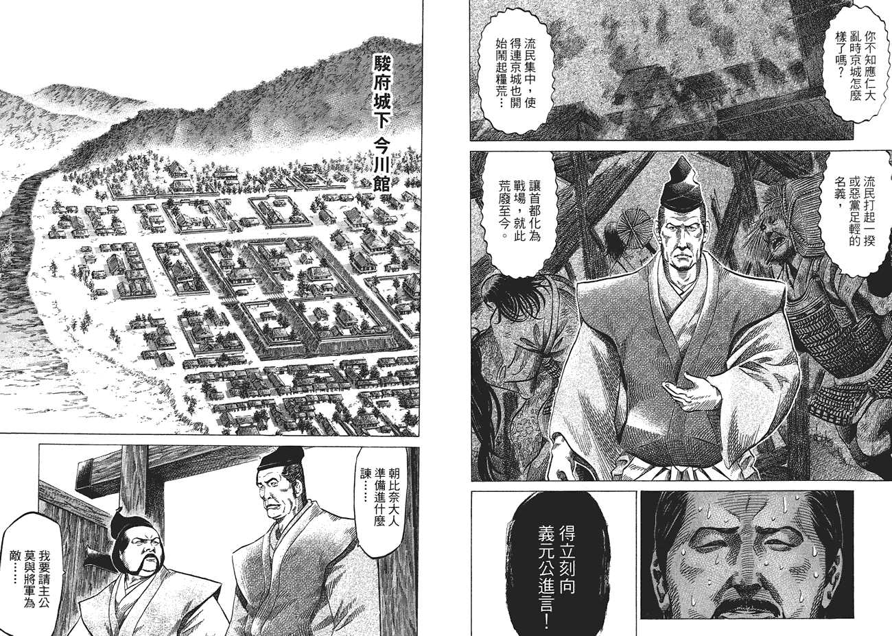 战国外传-桶狭间战记第4卷图