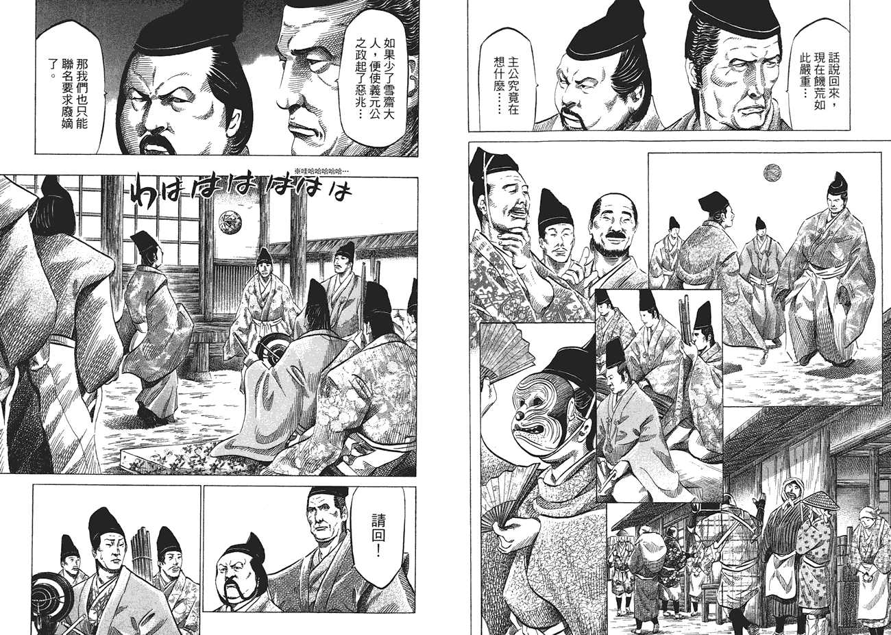 战国外传-桶狭间战记第4卷图