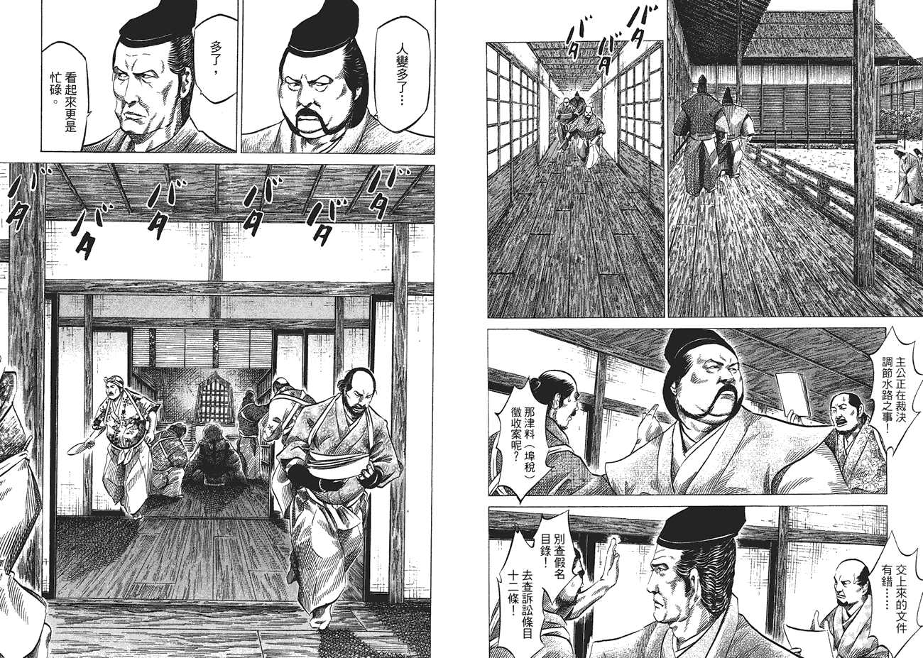 战国外传-桶狭间战记第4卷图