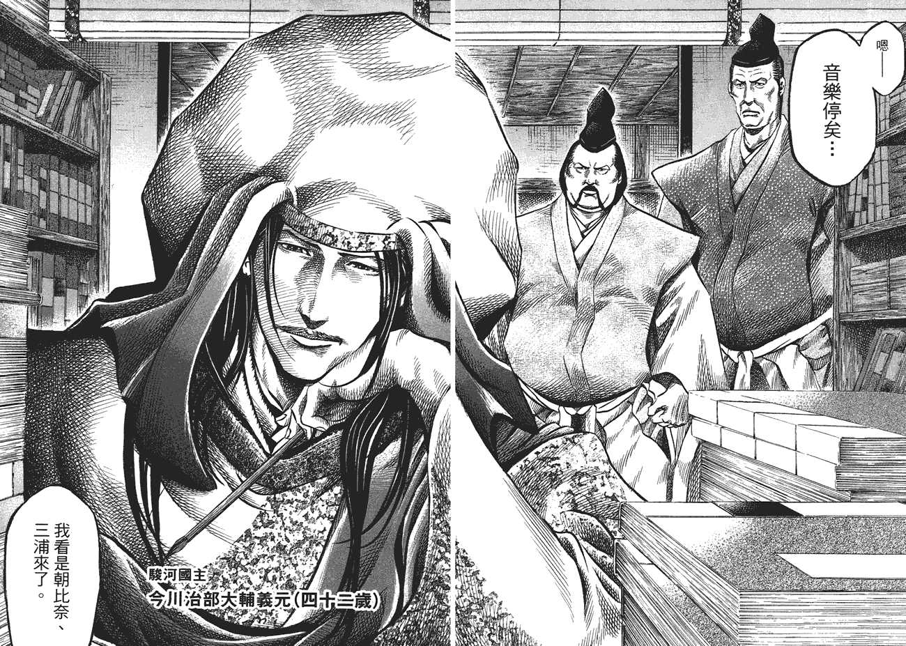 战国外传-桶狭间战记第4卷图