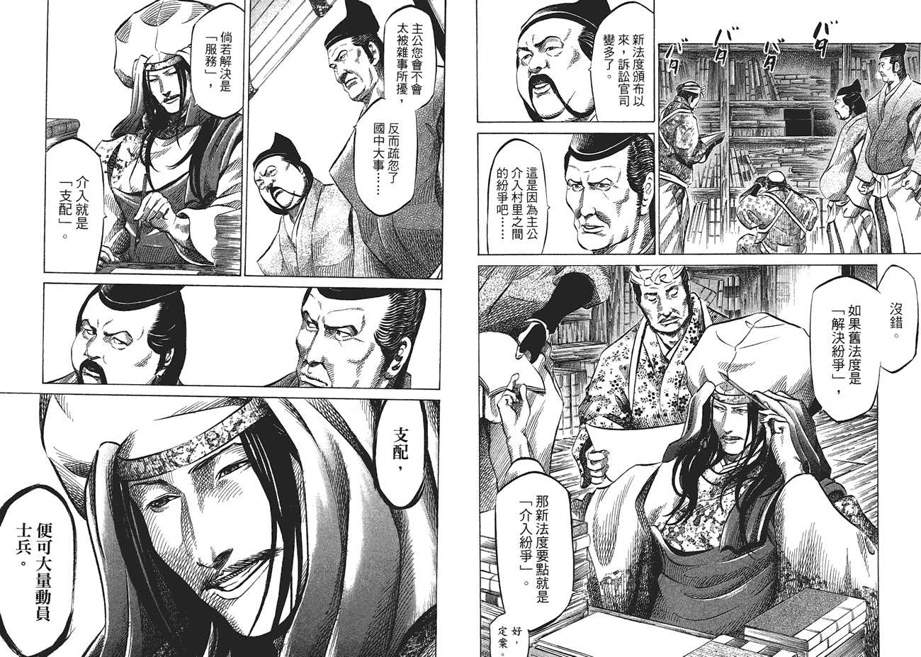 战国外传-桶狭间战记第4卷图