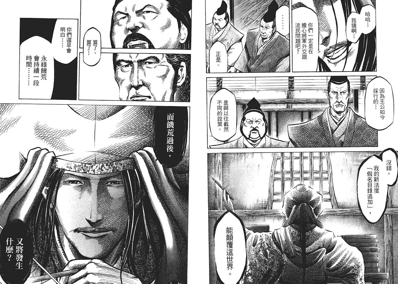 战国外传-桶狭间战记第4卷图