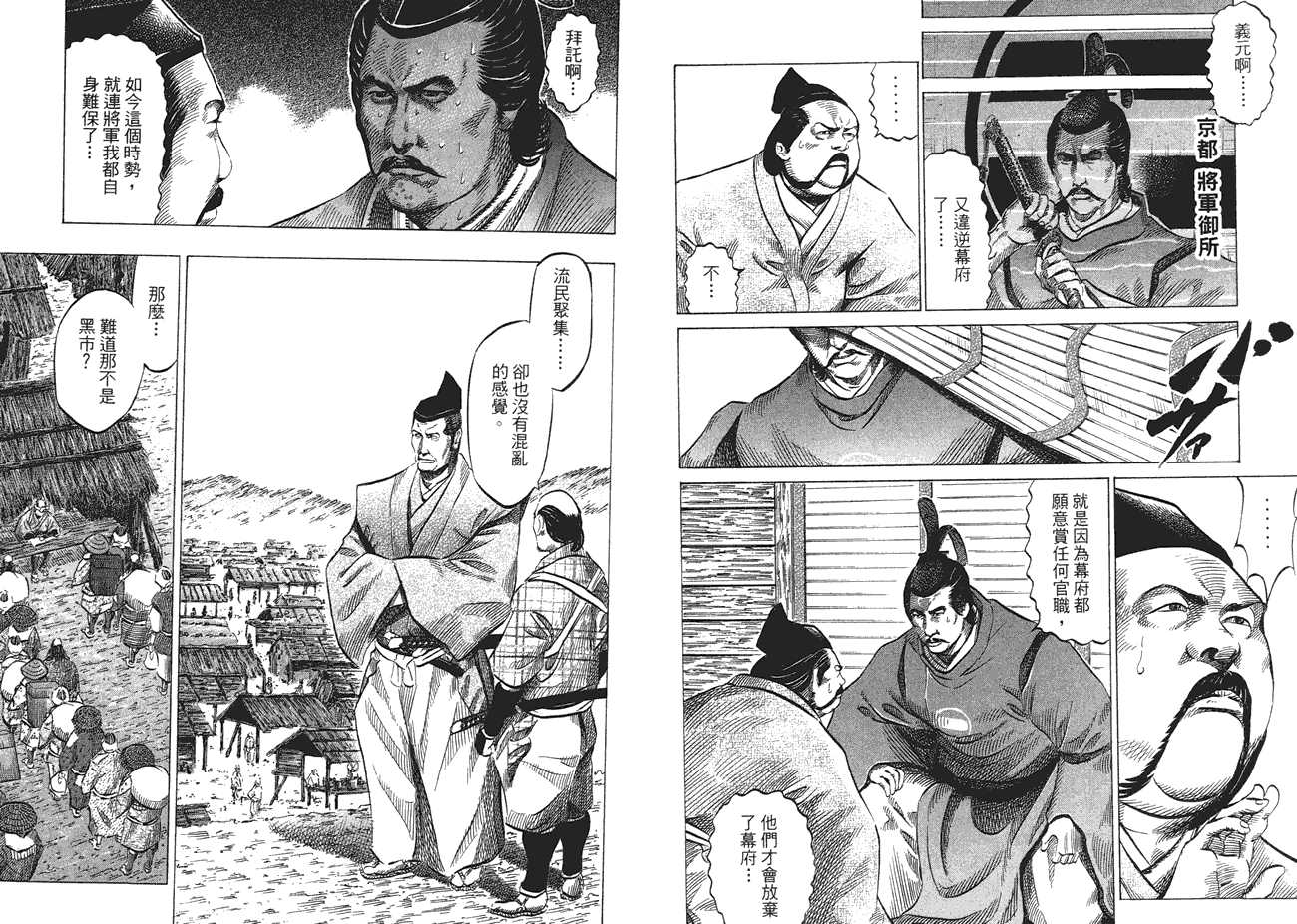 战国外传-桶狭间战记第4卷图