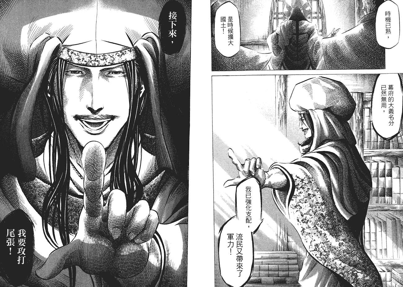 战国外传-桶狭间战记第4卷图