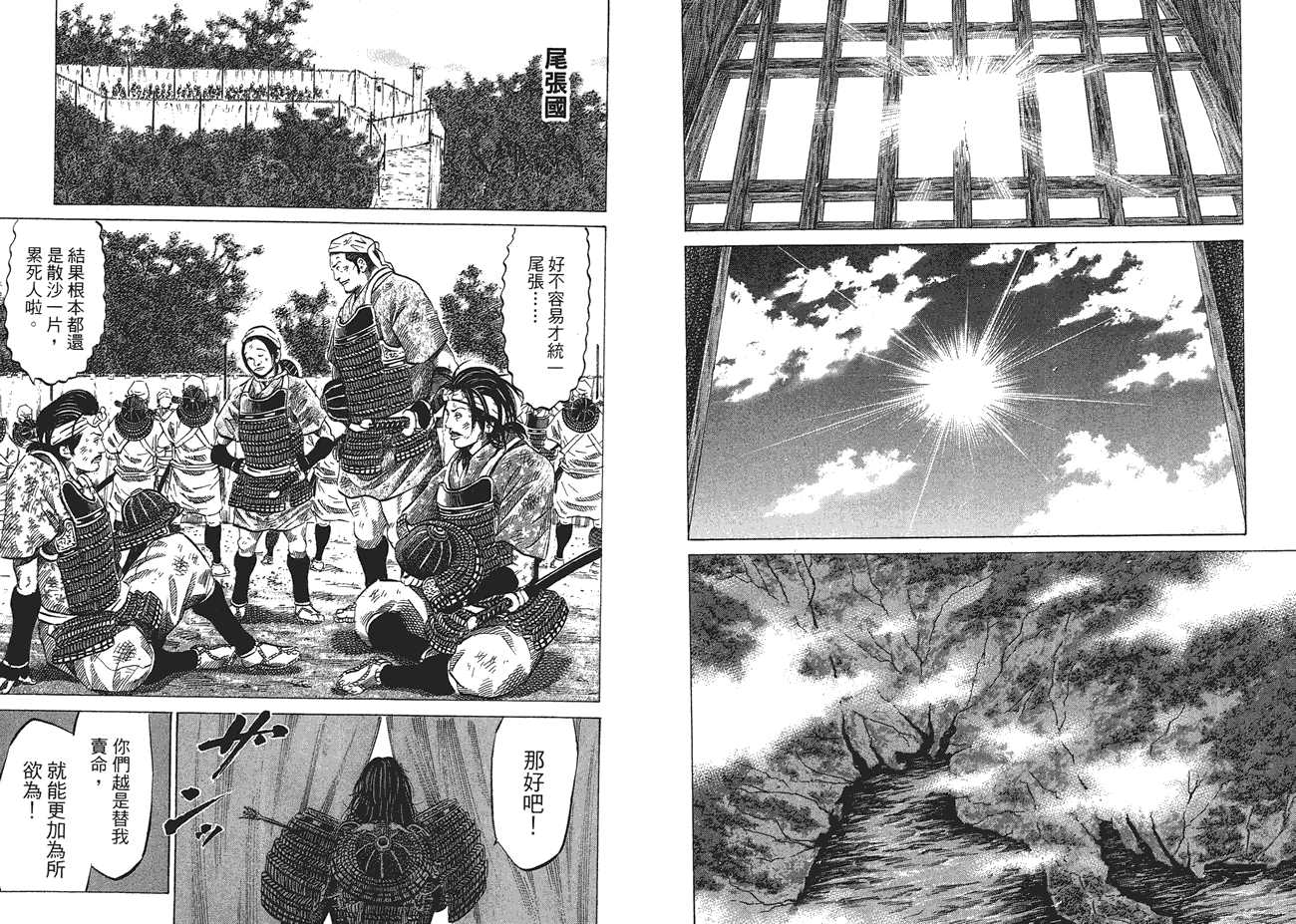 战国外传-桶狭间战记第4卷图