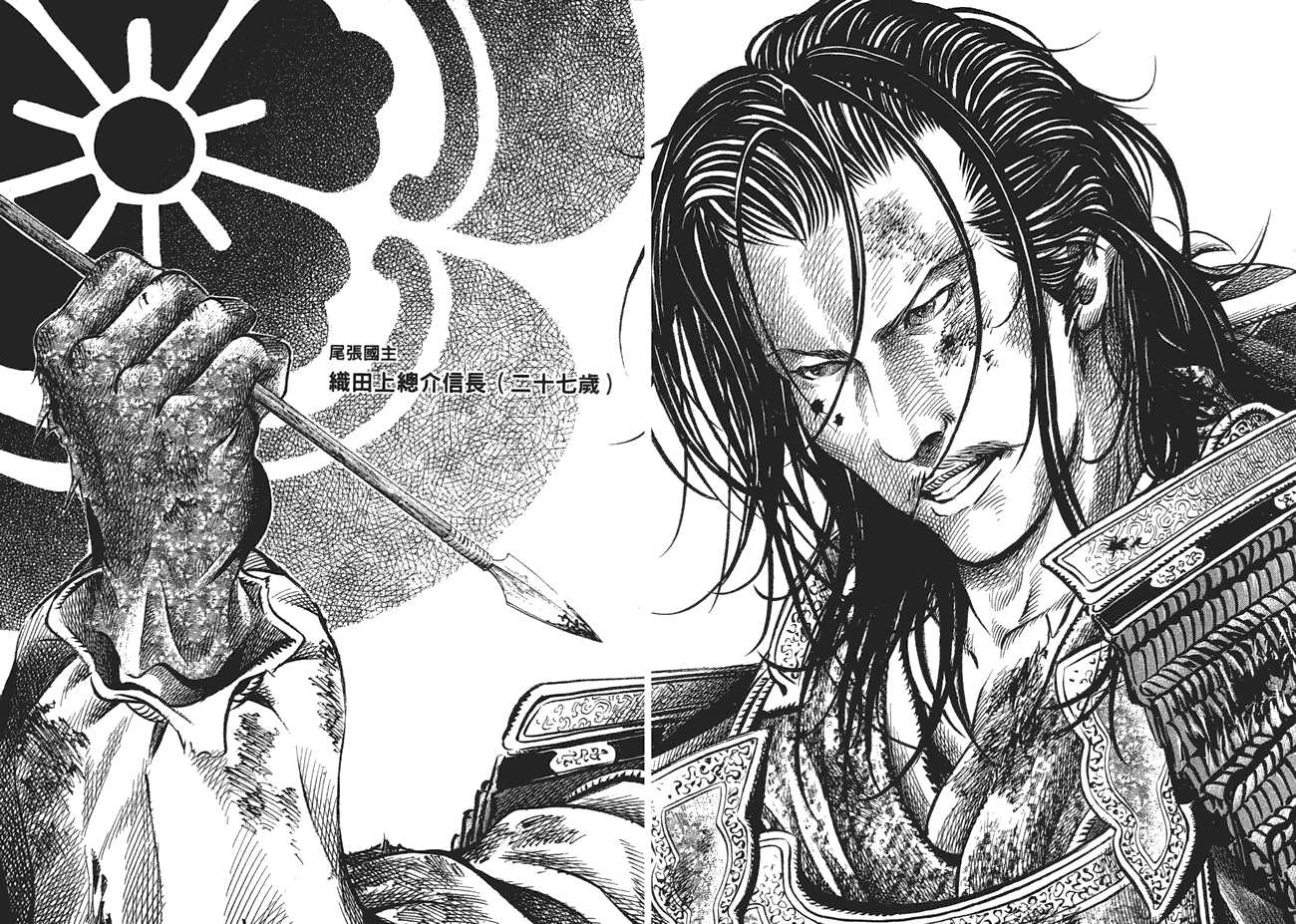 战国外传-桶狭间战记第4卷图