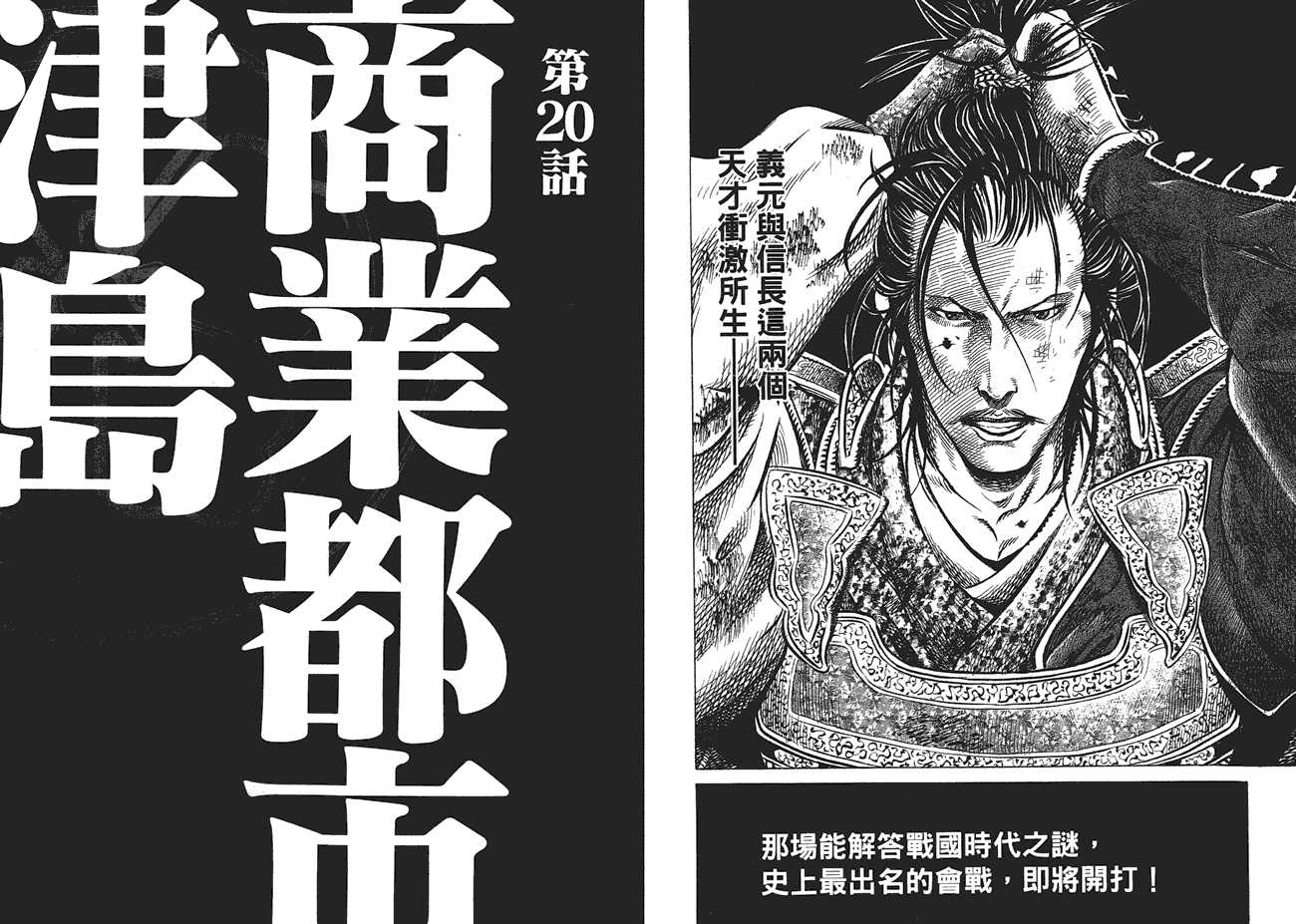 战国外传-桶狭间战记第4卷图