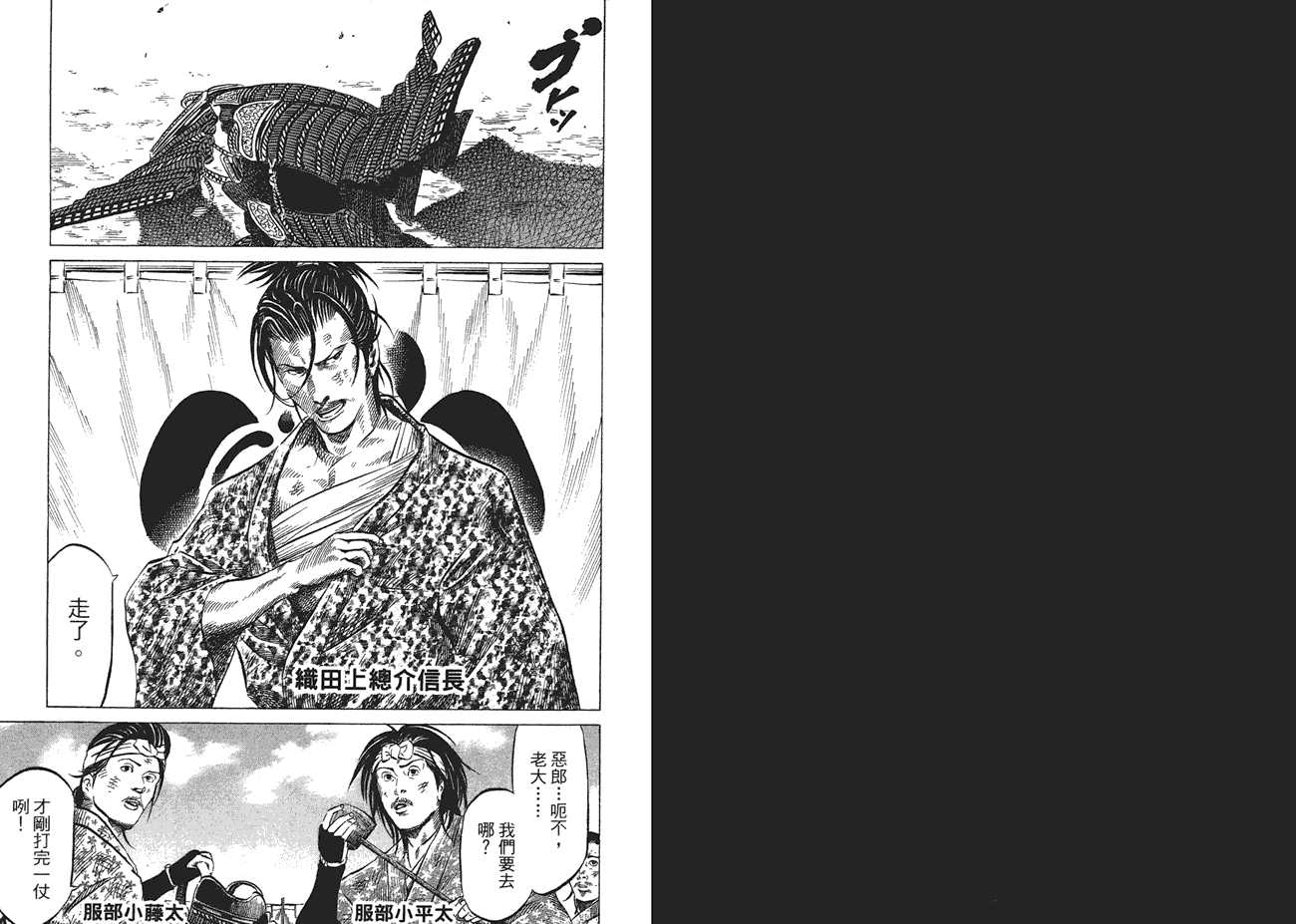 战国外传-桶狭间战记第4卷图